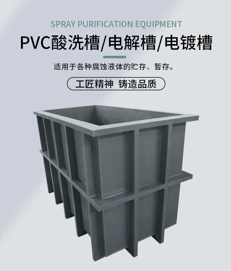 PVC酸洗槽/電解槽/電鍍槽